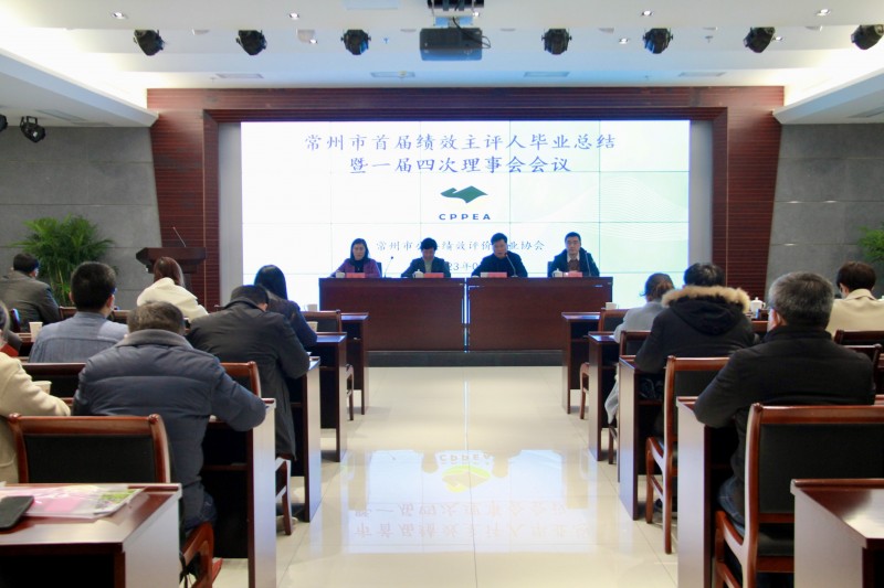 常州首期绩效评价主评人能力提升培