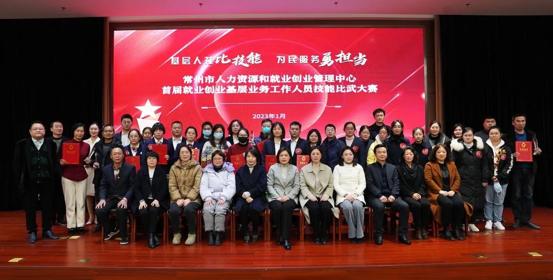 常州市首届就业创业基层业务工作人员技能比