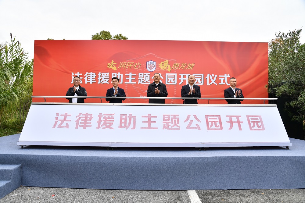 全国首个法律援助主题公园落户常州