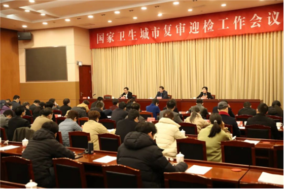 我市召开国家卫生城市复审迎检工作会议