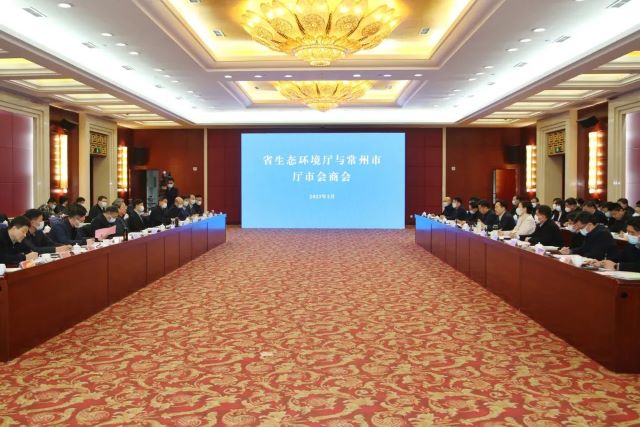省生态环境厅与常州市开展“厅市会商”活动