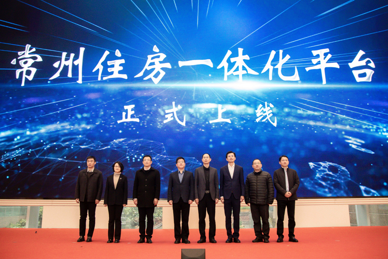 常州住房一体化平台正式上线